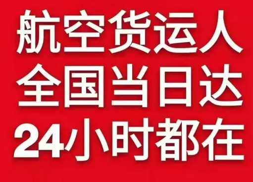 肥东白龙机场托运货物、航空货运:物流行业各岗位招聘
