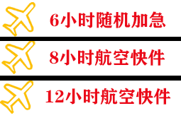 肥东白龙机场托运快递公司,专业空运当天件